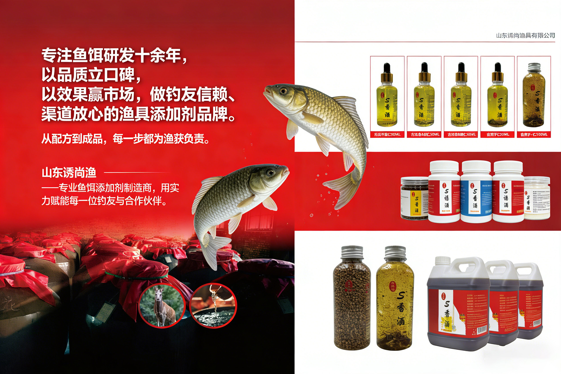 山东诱尚渔渔具公司 - 专业钓鱼药酒小药添加剂生产厂家