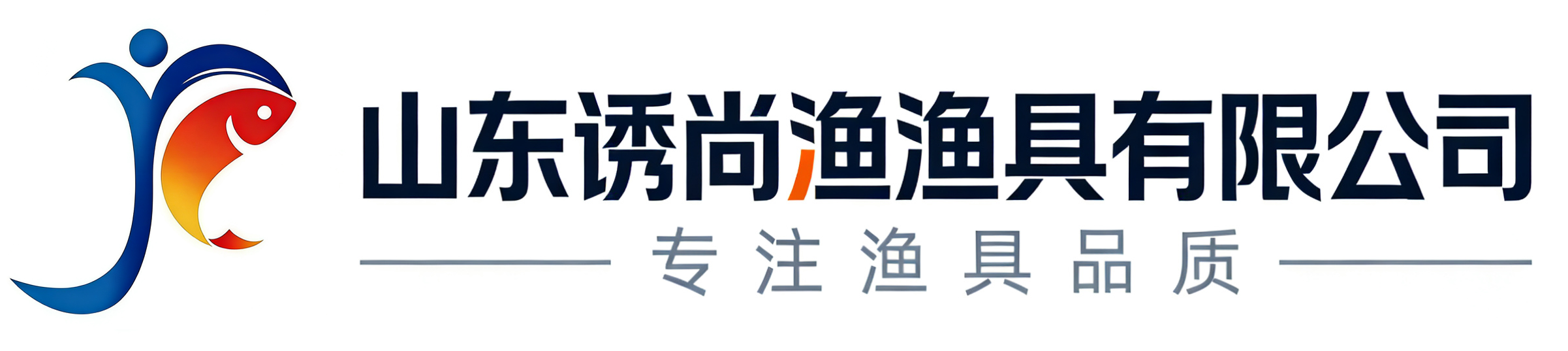 山东诱尚渔渔具有限公司